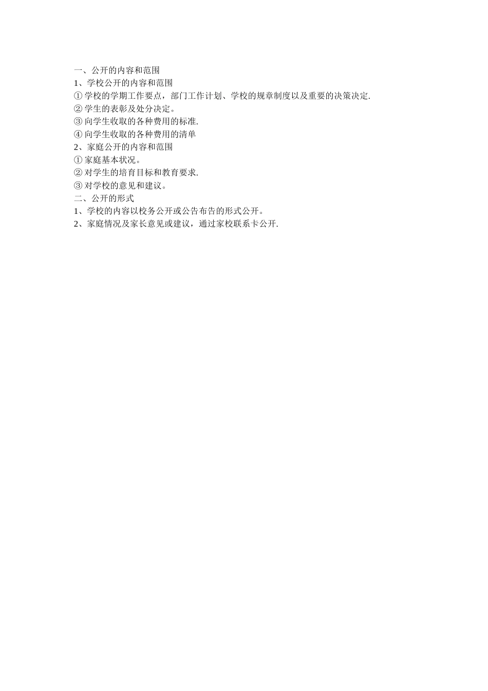 家校联系制度_第2页