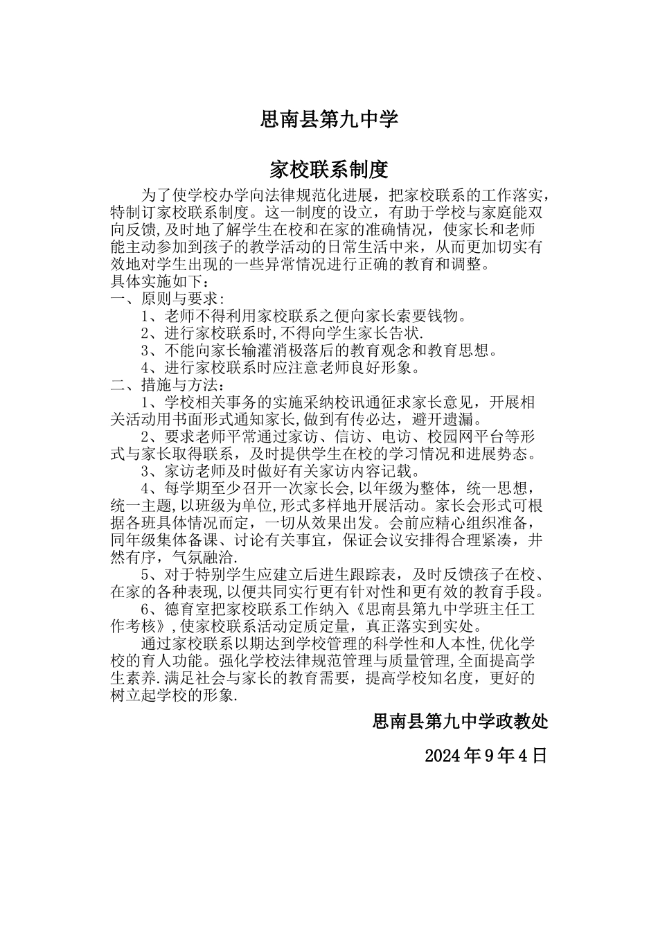 家校联合制度_第1页