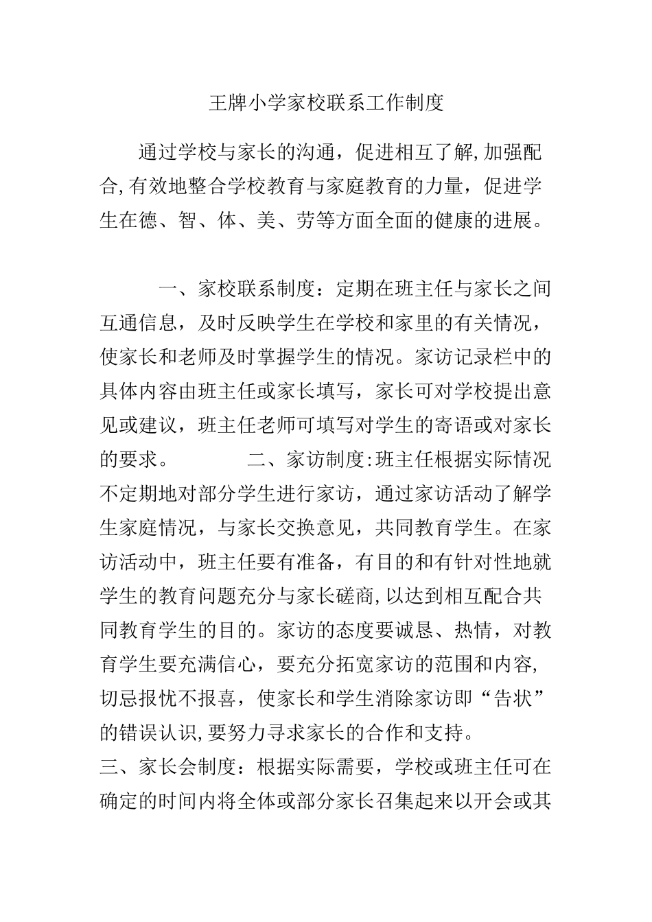 家校联系工作制度_第1页