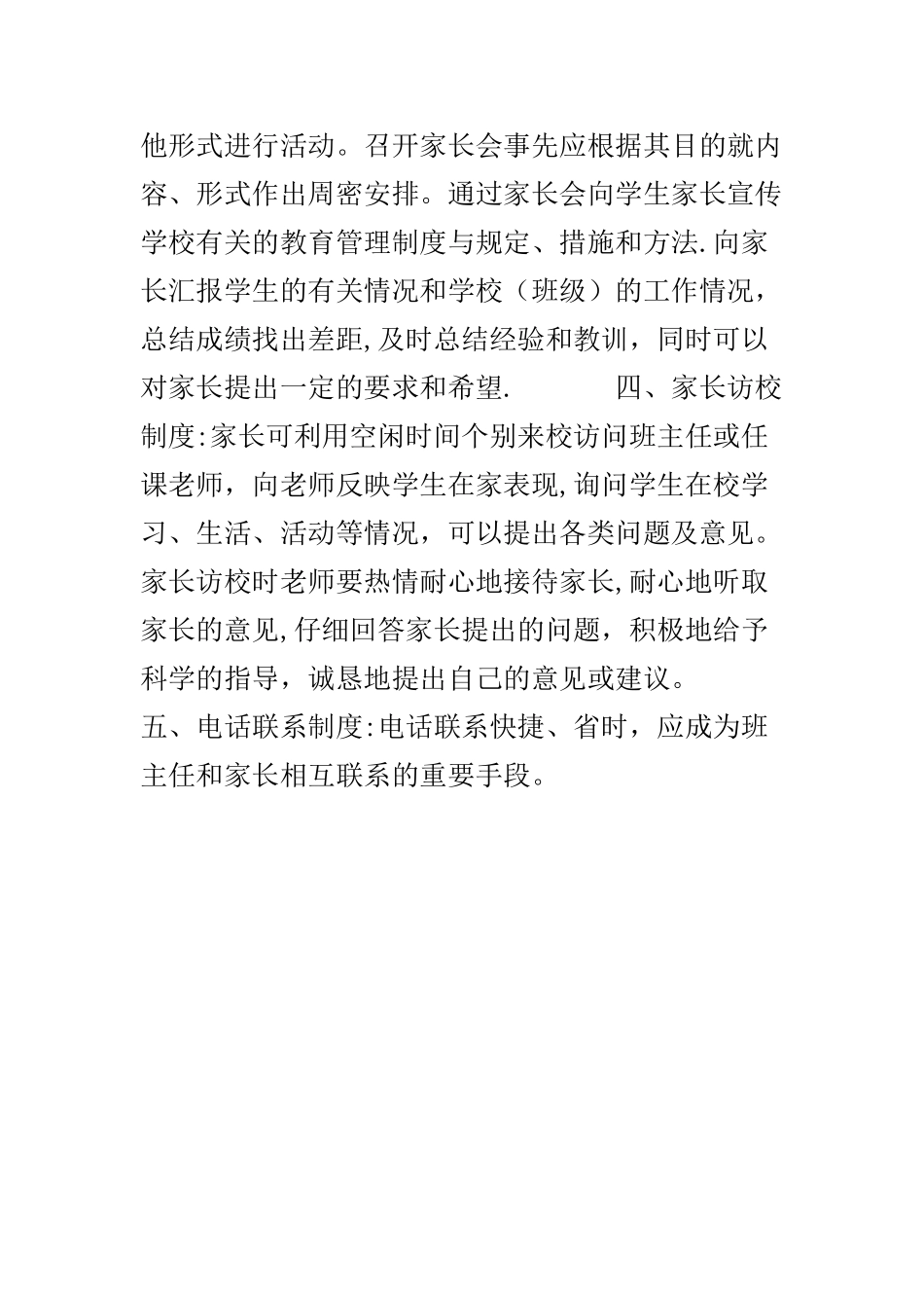 家校联系工作制度_第2页
