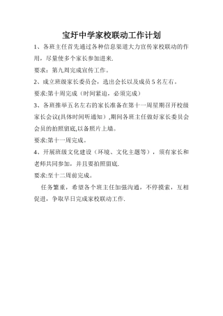 家校联动工作计划