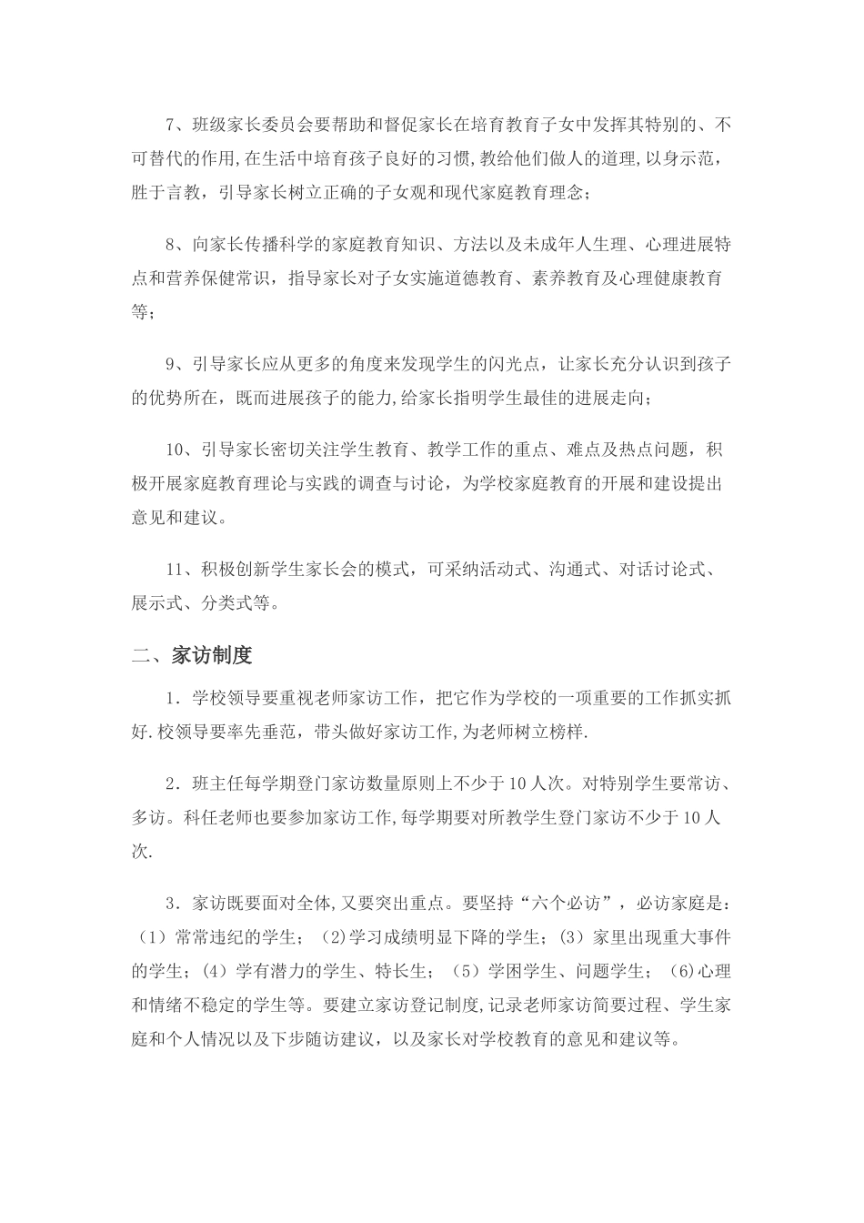 家校联系管理制度_第2页
