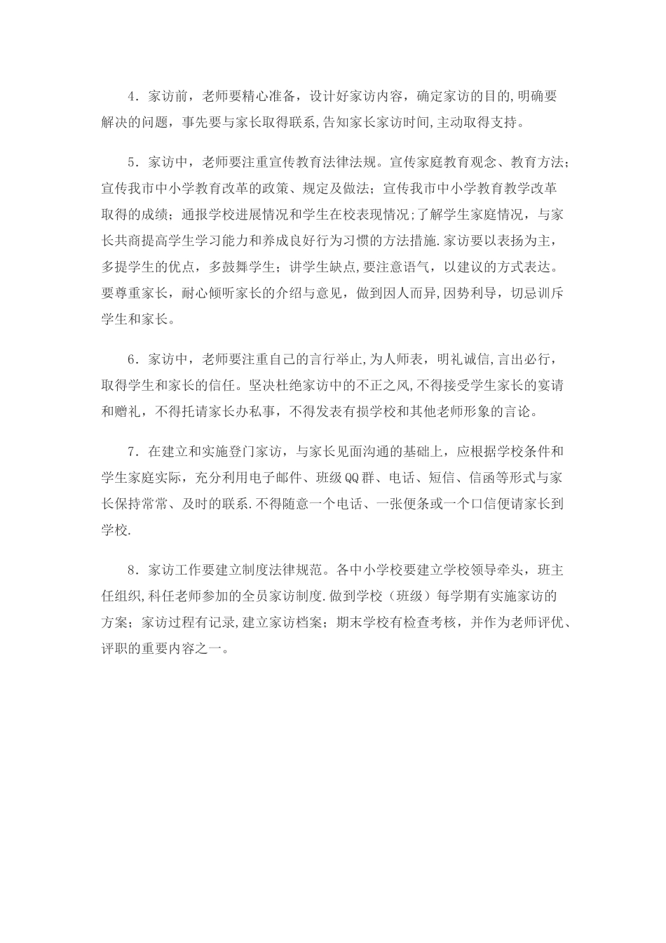 家校联系管理制度_第3页