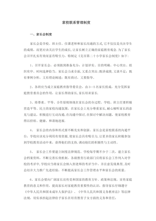 家校联系管理制度
