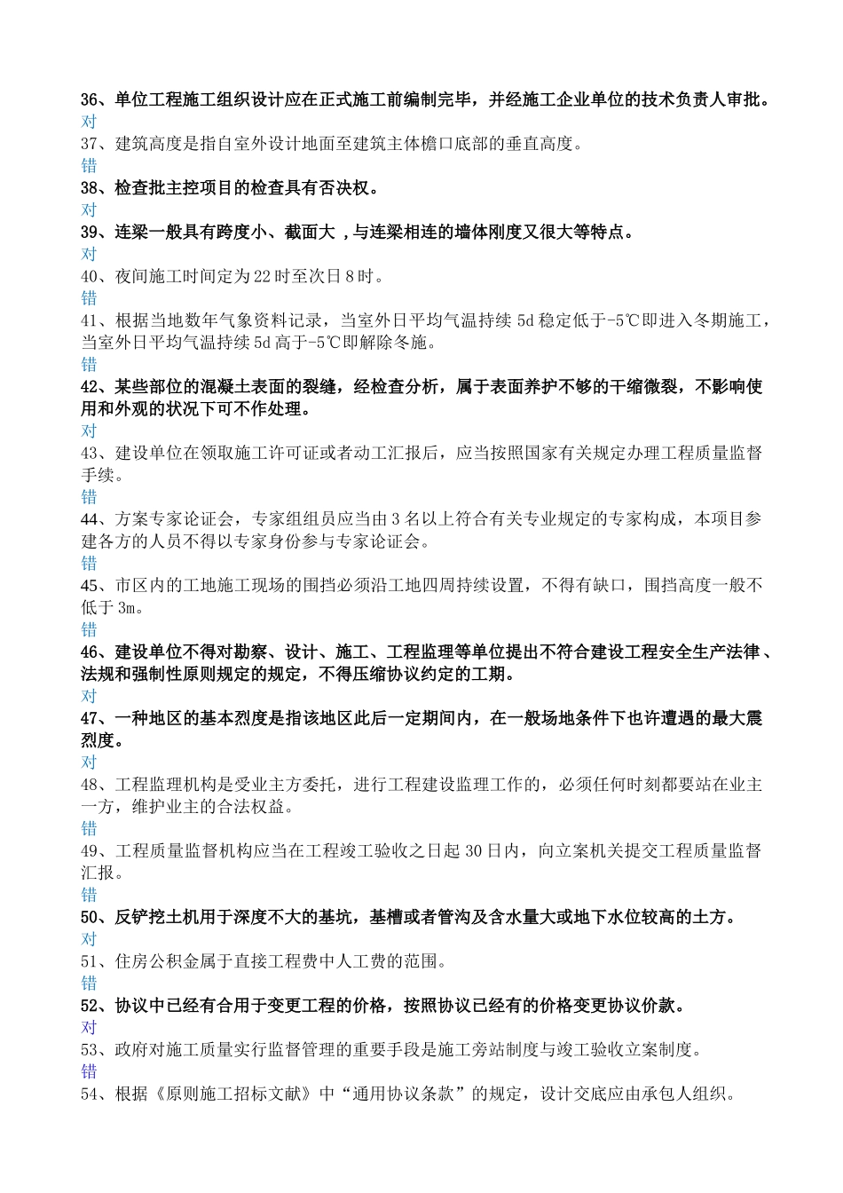 2025年北京市土建施工专业建筑施工专业基础与实务初级押题题库_第3页