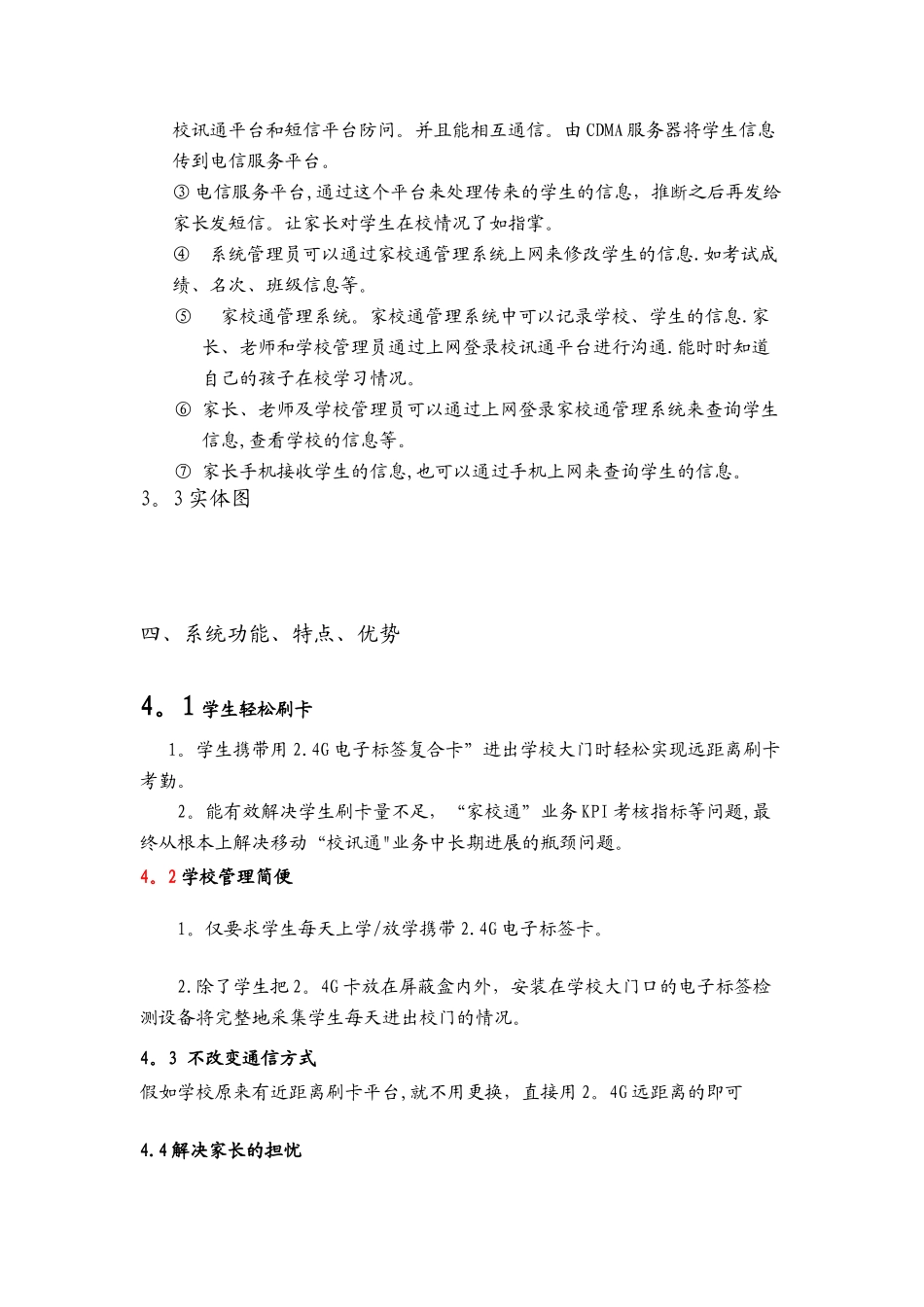 家校通管理系统_第3页