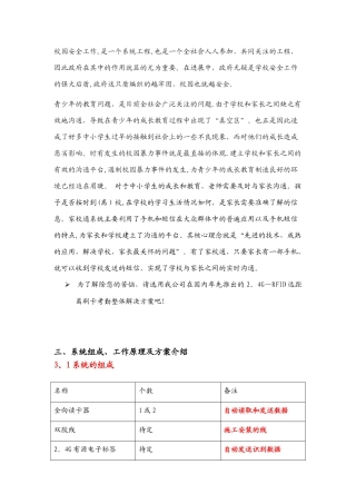 家校通管理系统
