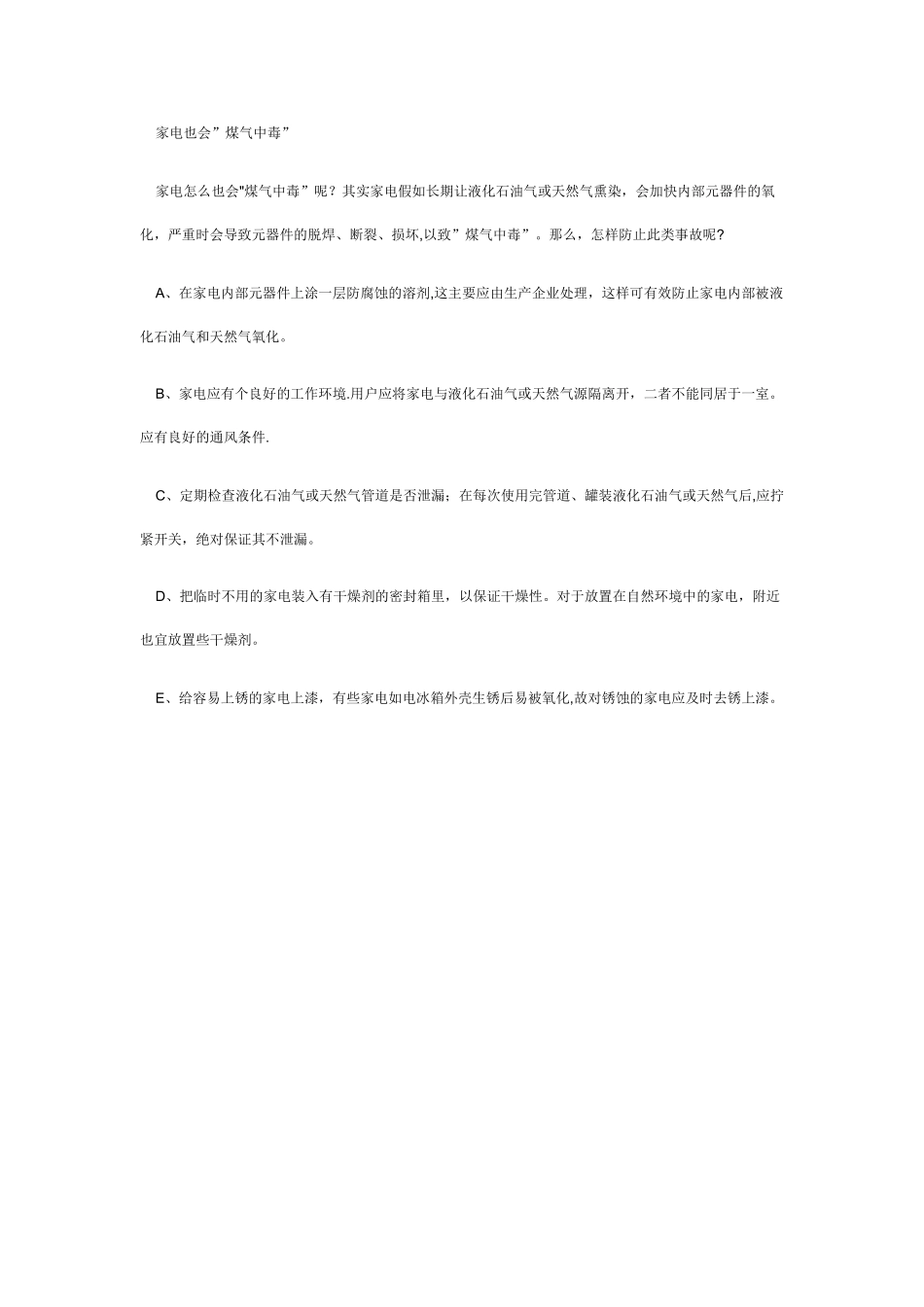 家用电器安全使用小常识_第2页