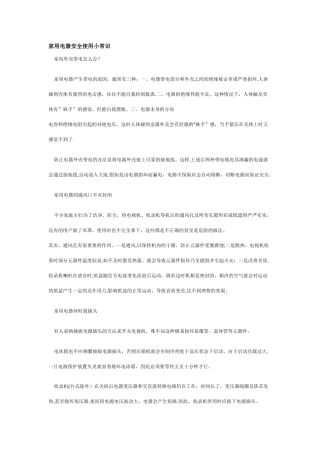家用电器安全使用小常识