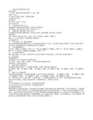 家电3.15促销活动方案