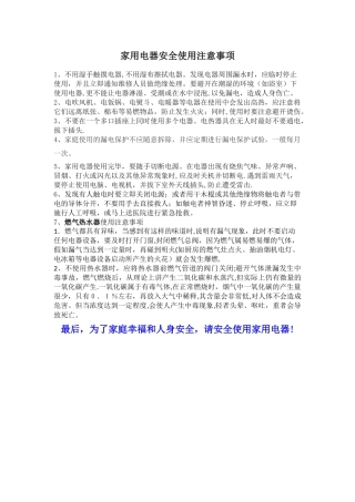 家用电器安全使用注意事项