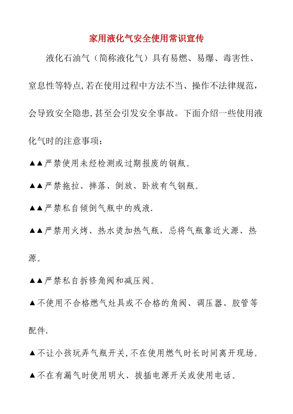 家用液化气安全使用常识宣传_第1页