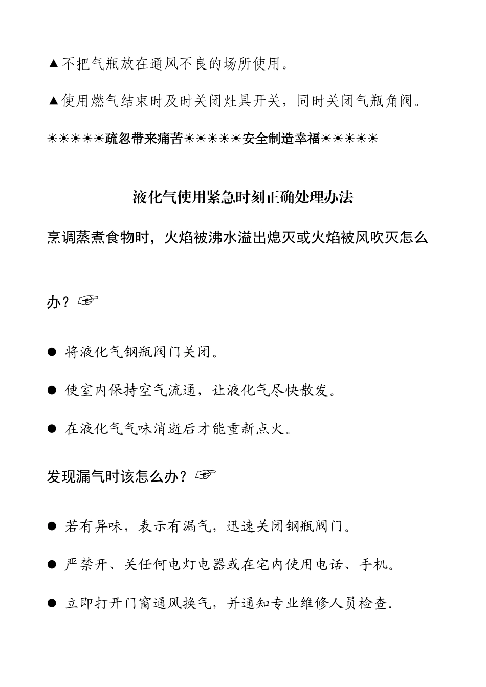 家用液化气安全使用常识宣传_第2页