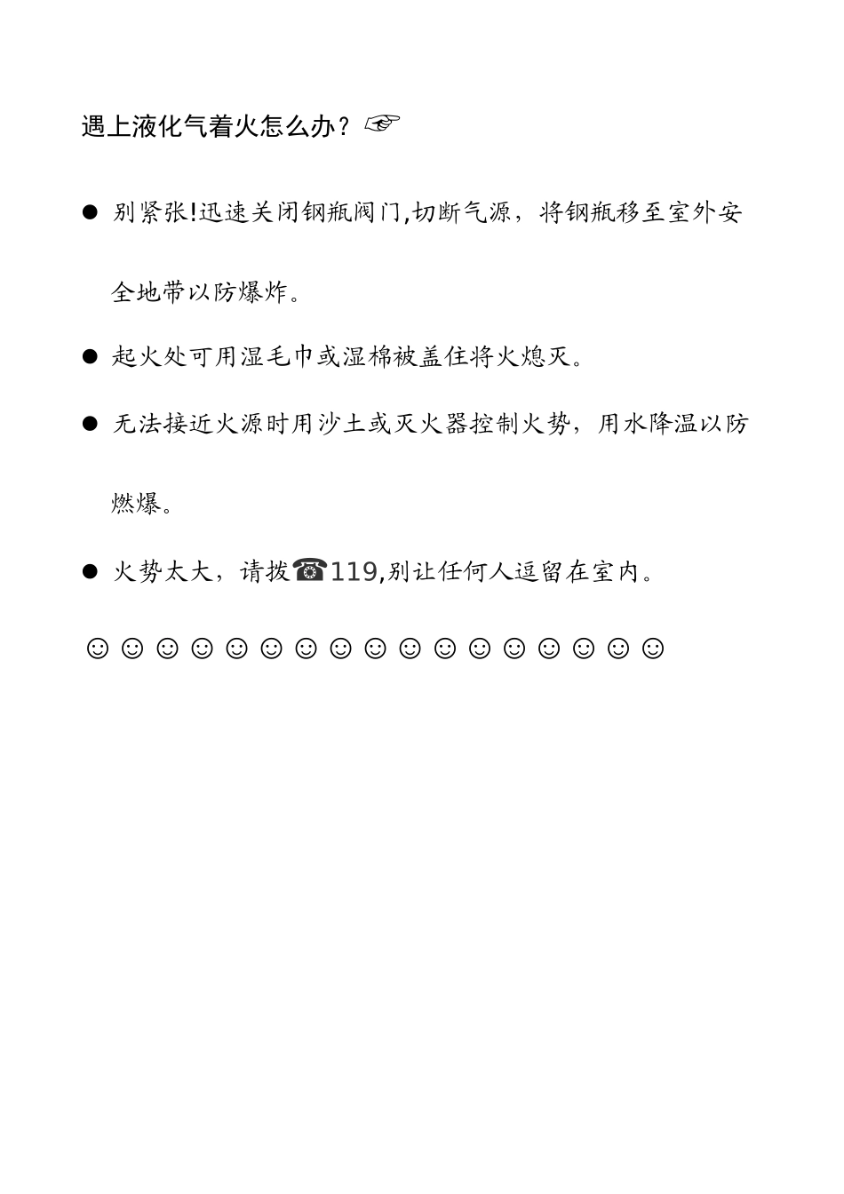 家用液化气安全使用常识宣传_第3页
