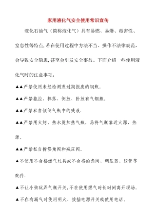 家用液化气安全使用常识宣传