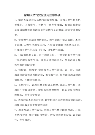 家用天然气安全使用注意事项
