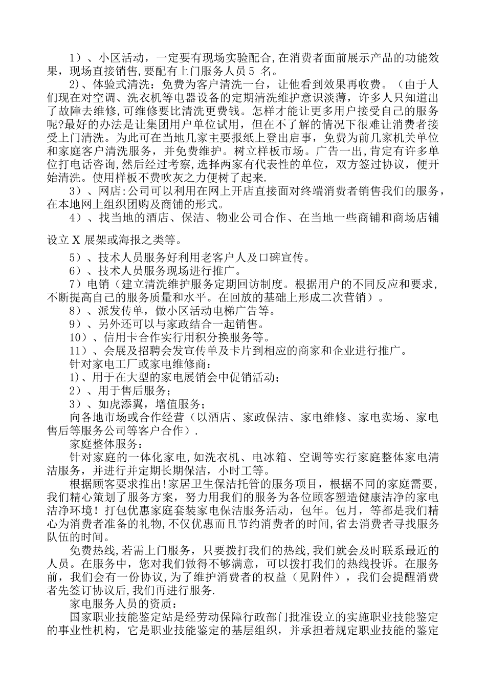 家电清洗市场策划方案_第2页