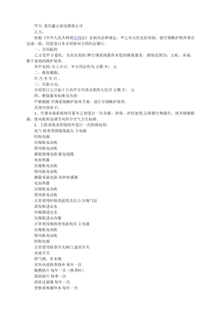 家电维修合同