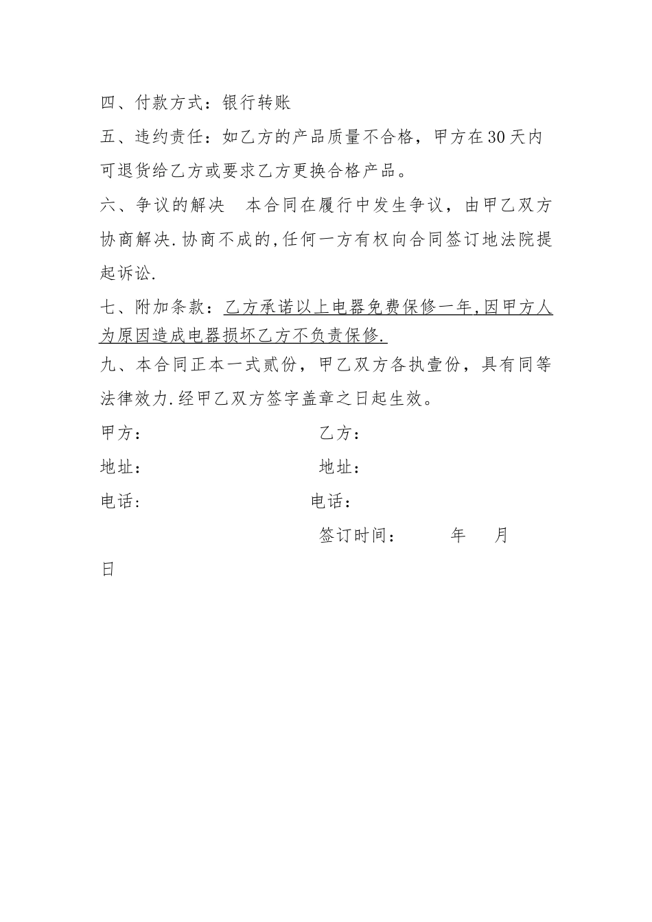 家电购买合同模板_第2页