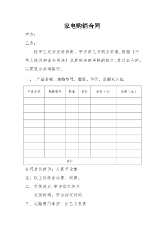 家电购买合同模板