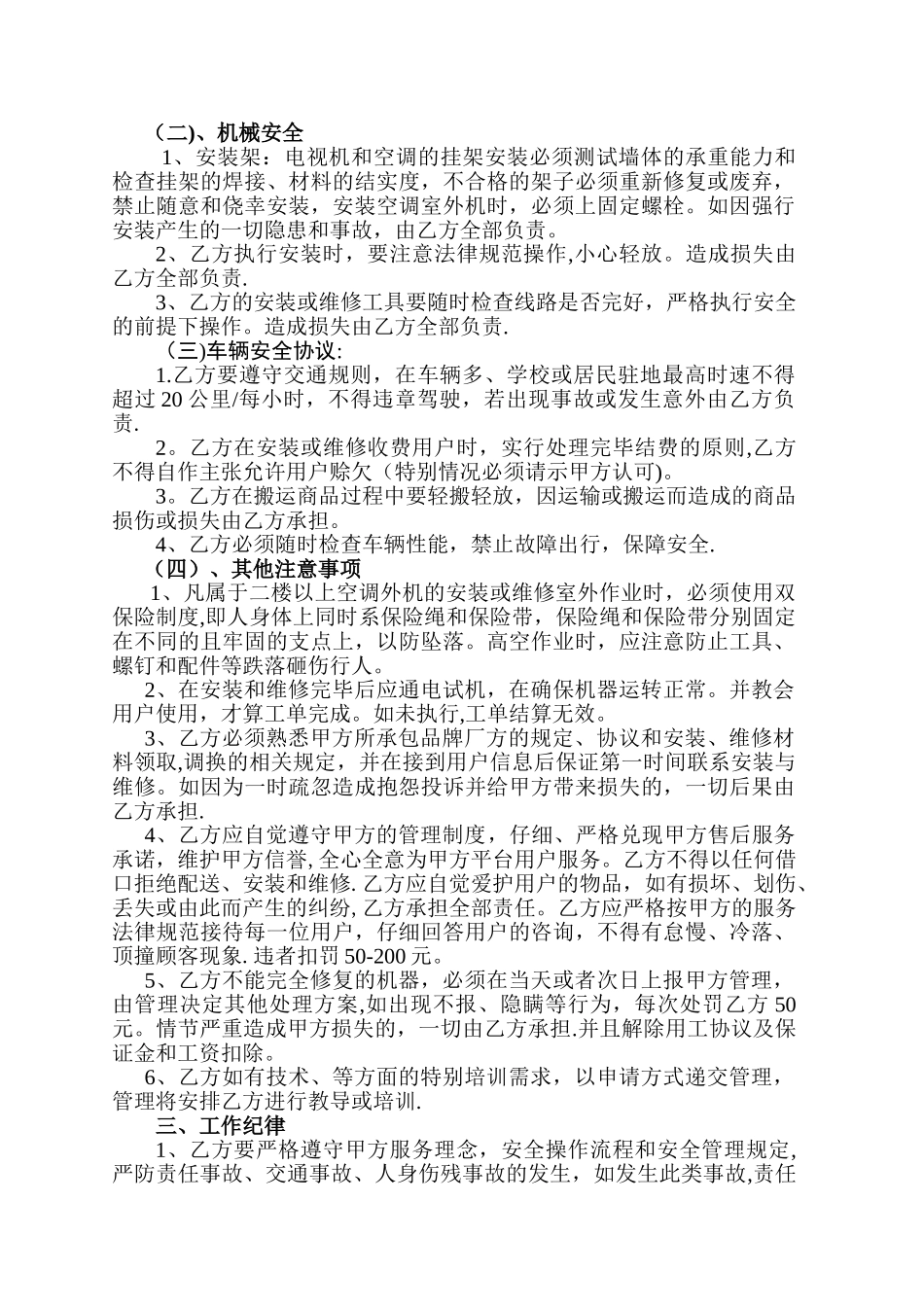 家电维修合同(员工版)_第2页