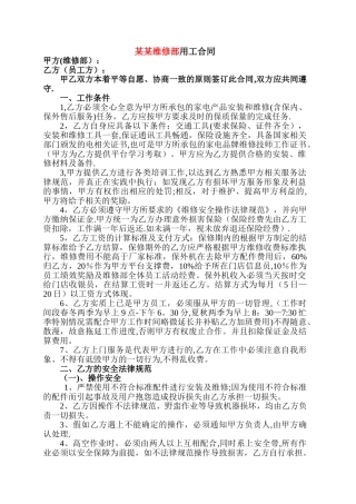 家电维修合同(员工版)