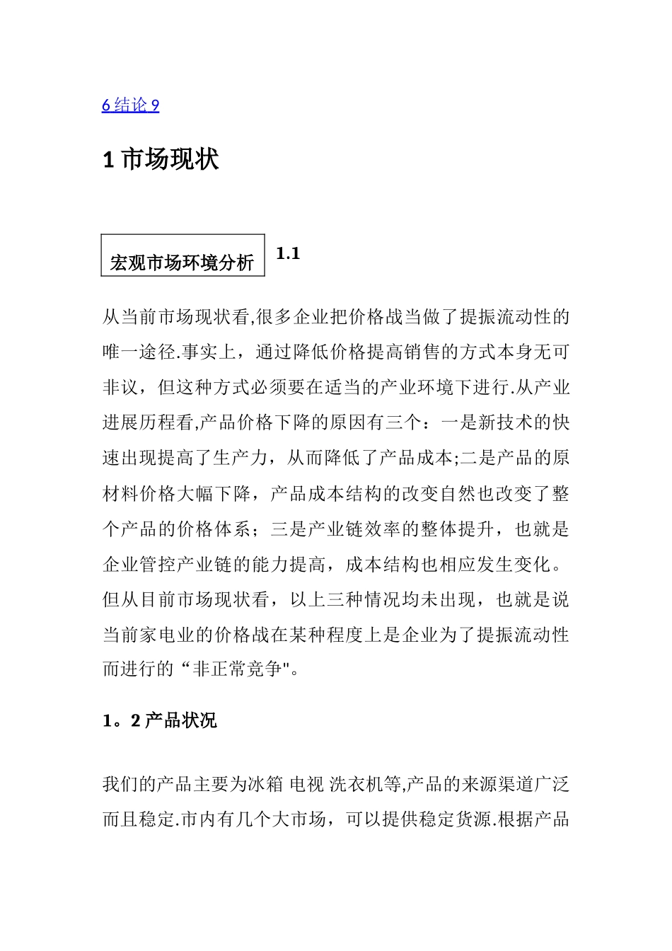 家电市场营销策划方案_第2页