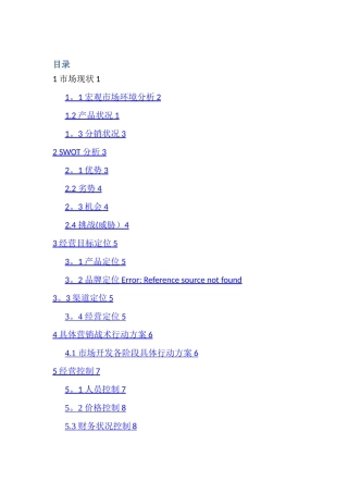 家电市场营销策划方案