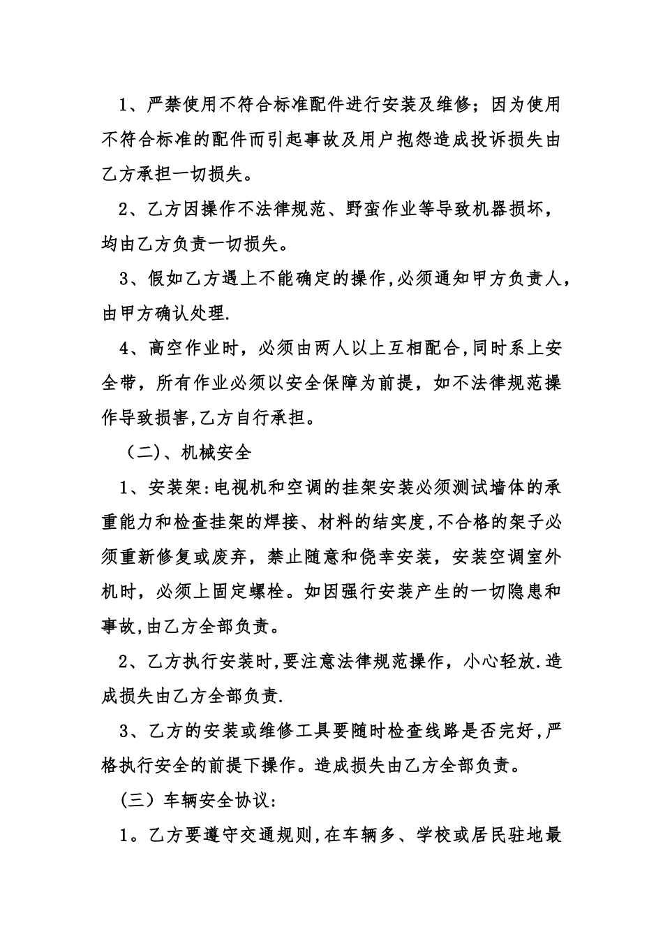 家电维修合同协议范本_第3页
