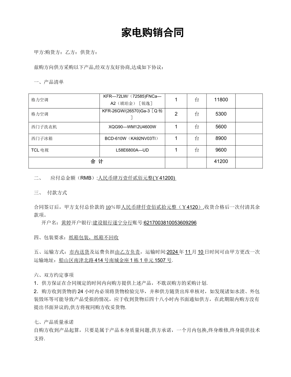 家电购销合同.doc_第1页