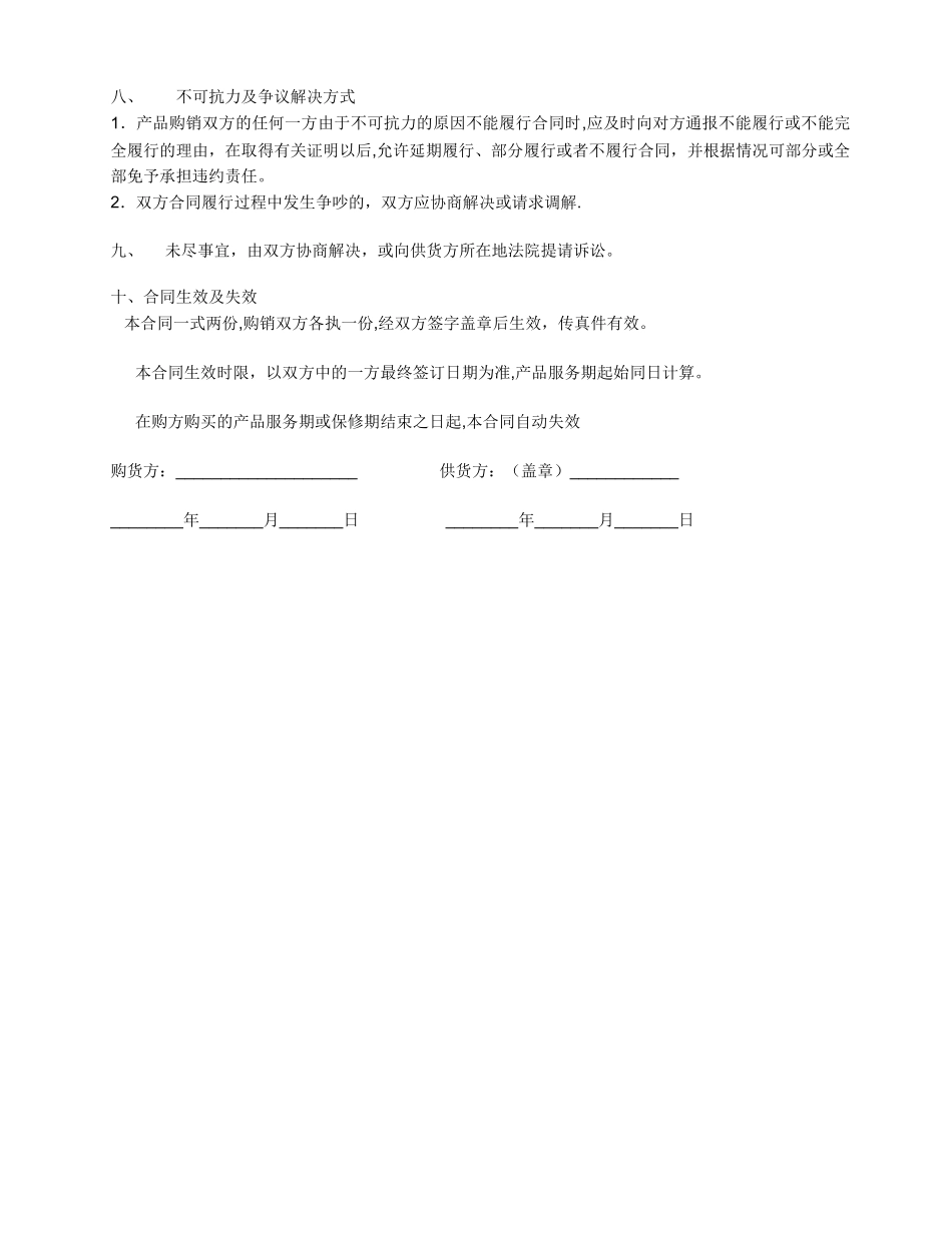 家电购销合同.doc_第2页