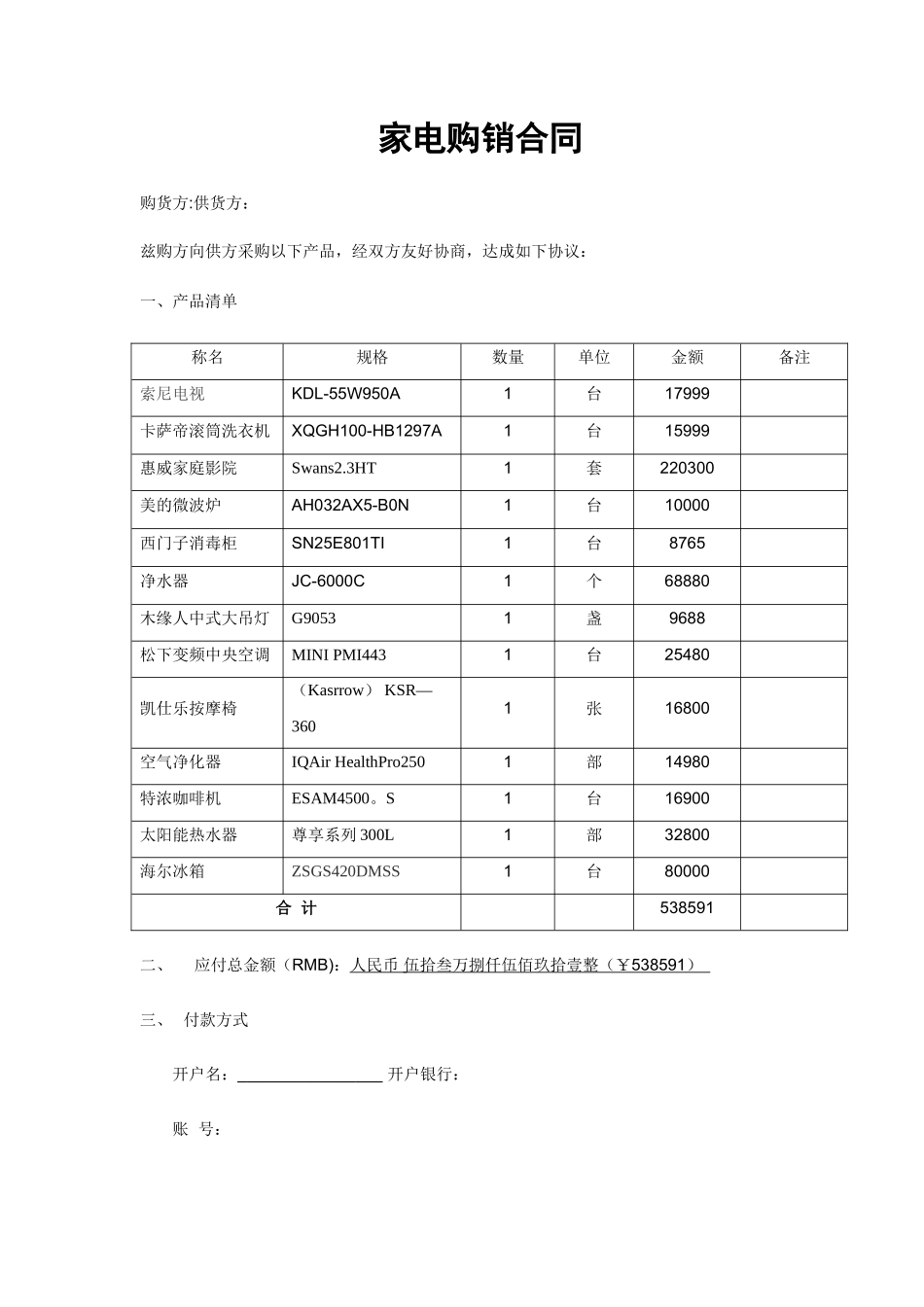 家电购销合同_第1页