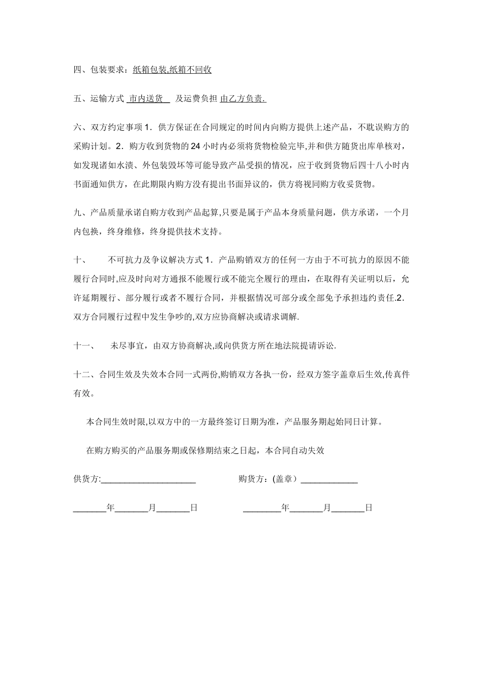 家电购销合同_第2页