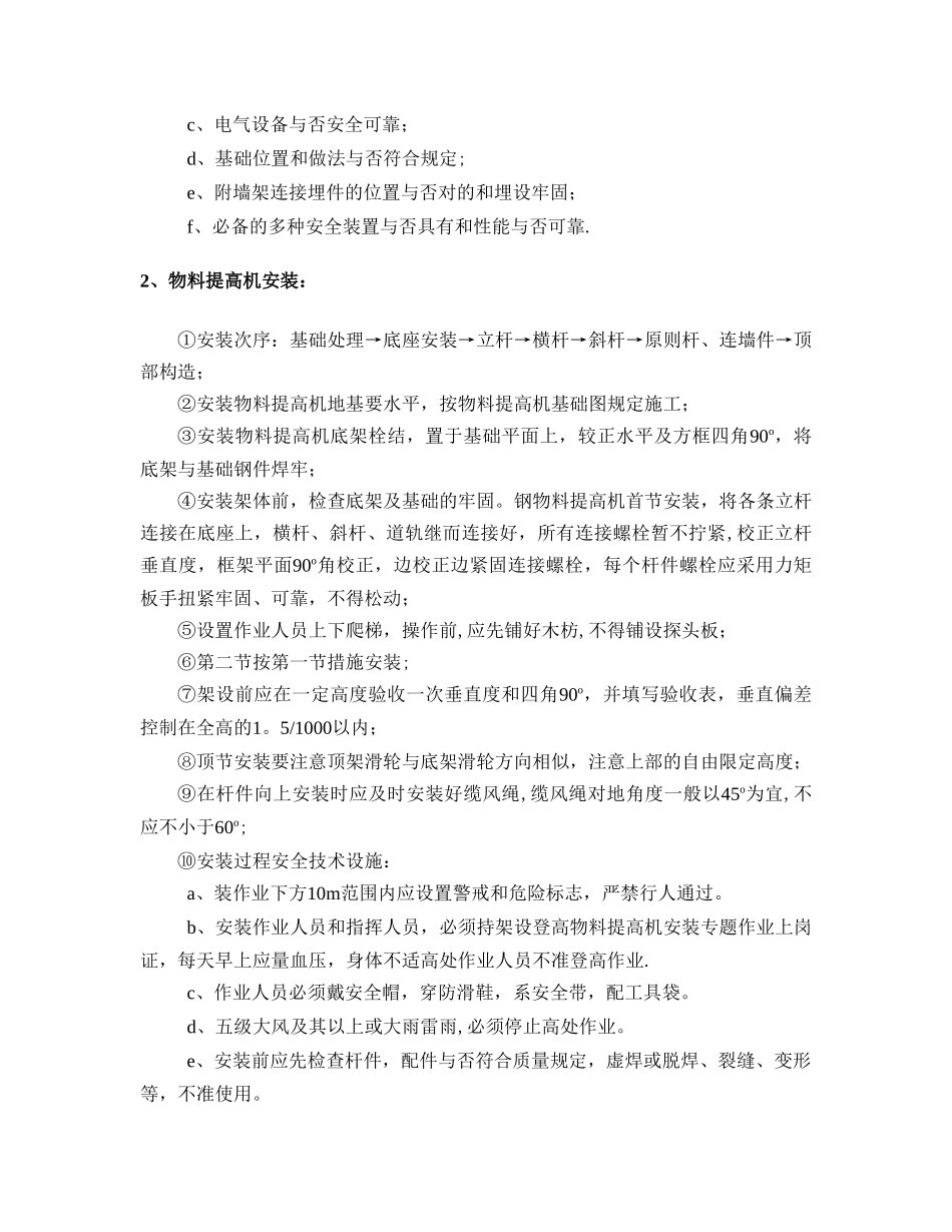 2025年框架七层全套施工方案5物料提升机施工方案_第3页