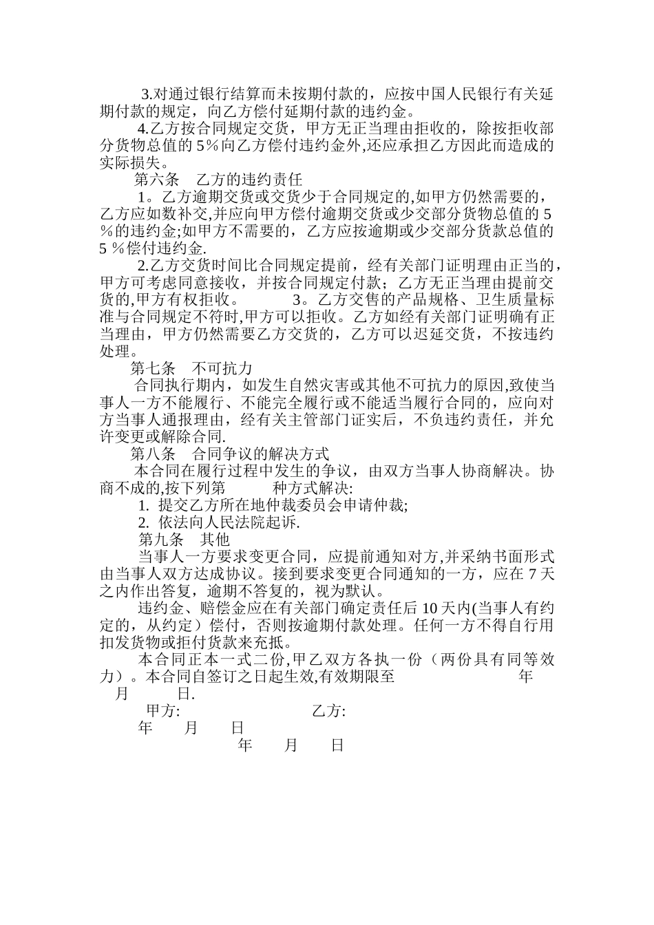 家禽购销合同_第2页