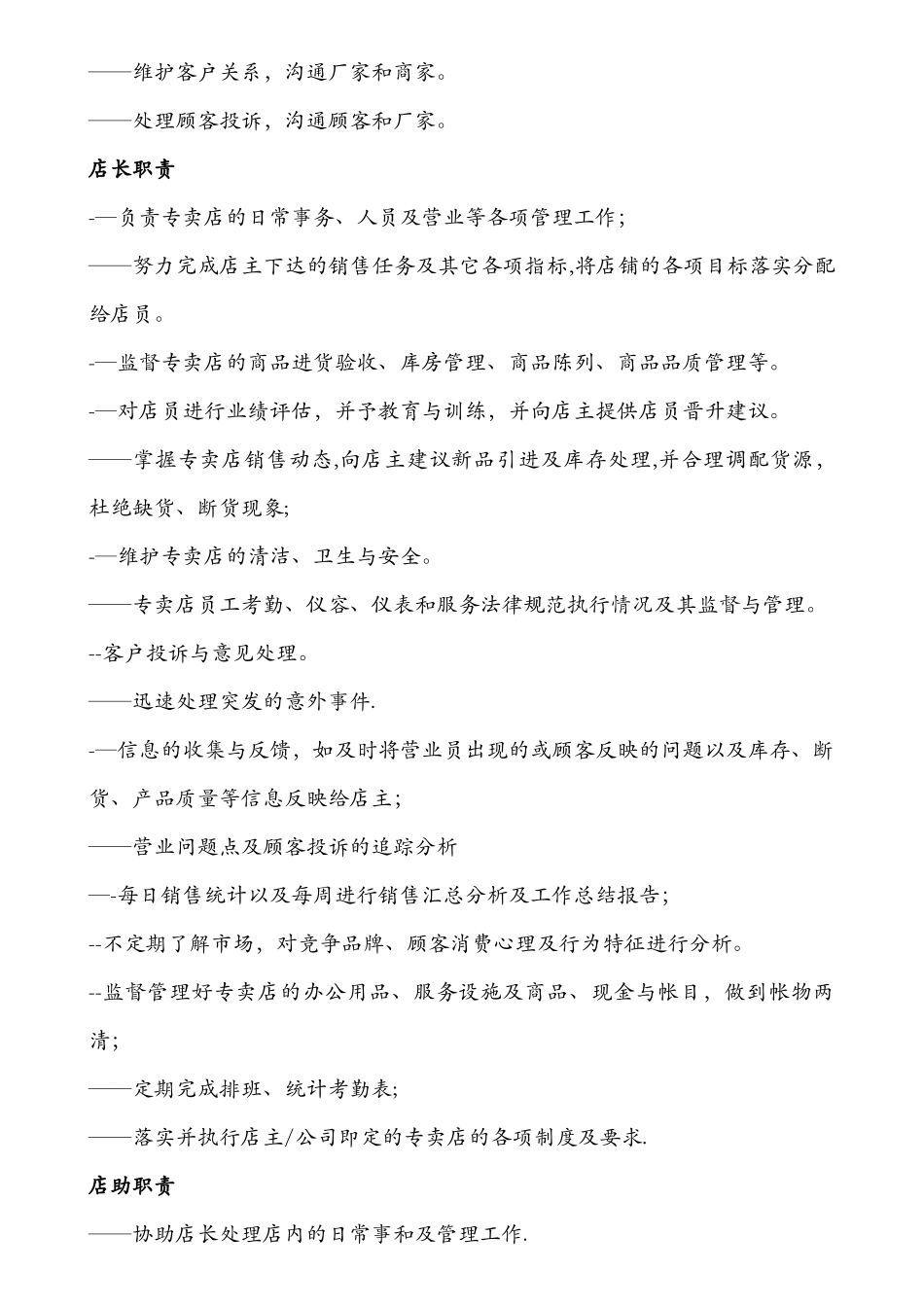 家纺专卖店规章及人员管理_第2页