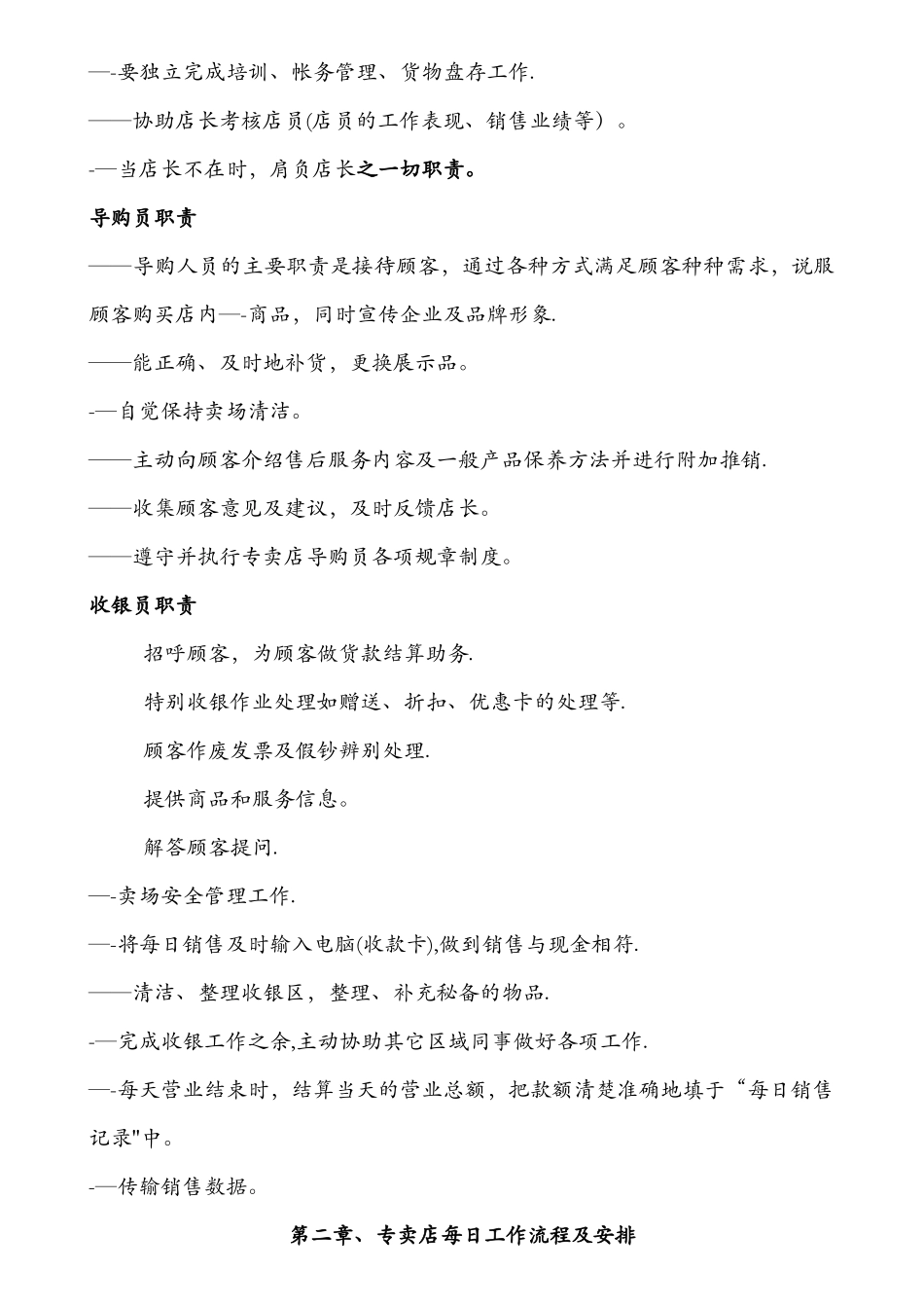 家纺专卖店规章及人员管理_第3页