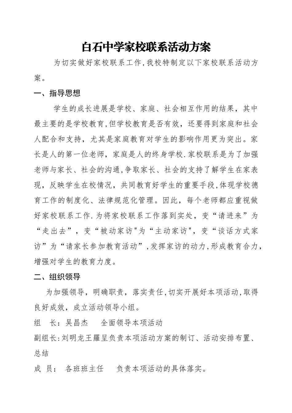 家校联系活动方案_第1页