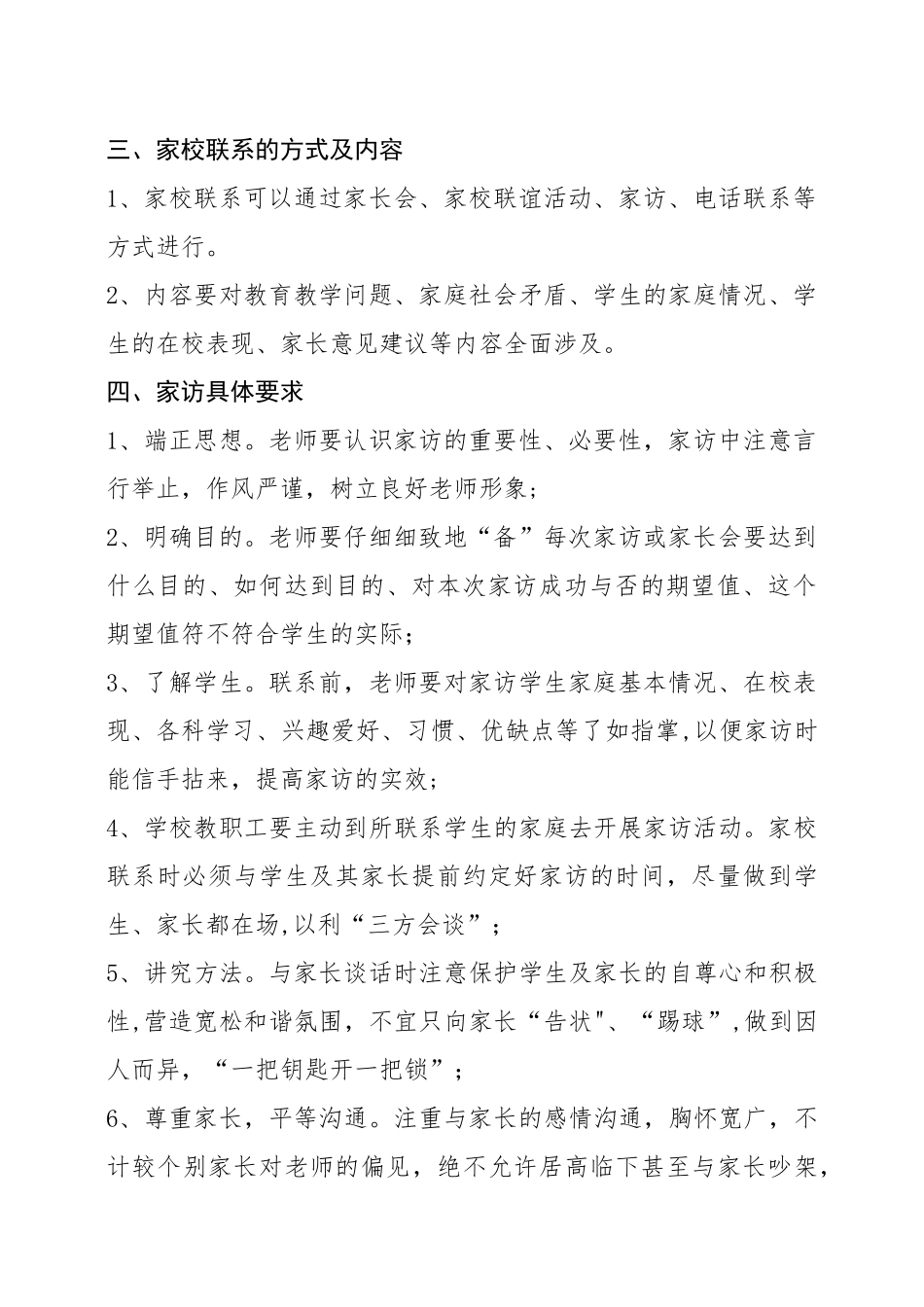 家校联系活动方案_第2页