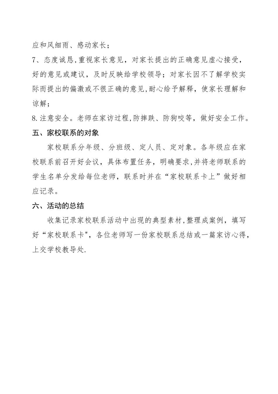 家校联系活动方案_第3页