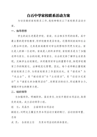 家校联系活动方案