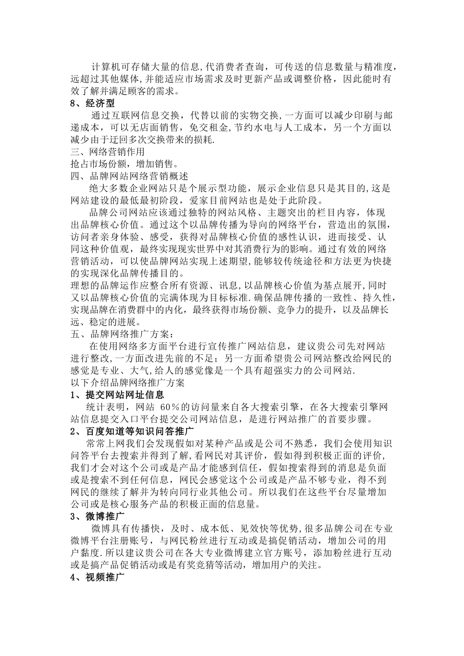 家纺网络营销策划方案_第2页