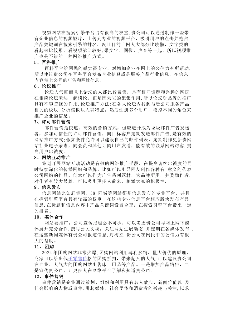 家纺网络营销策划方案_第3页