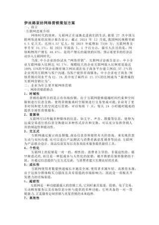 家纺网络营销策划方案