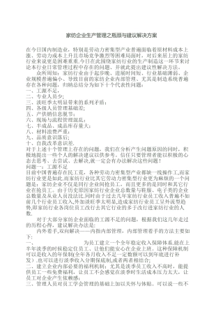家纺生产管理的现状及瓶颈与解决方案建议