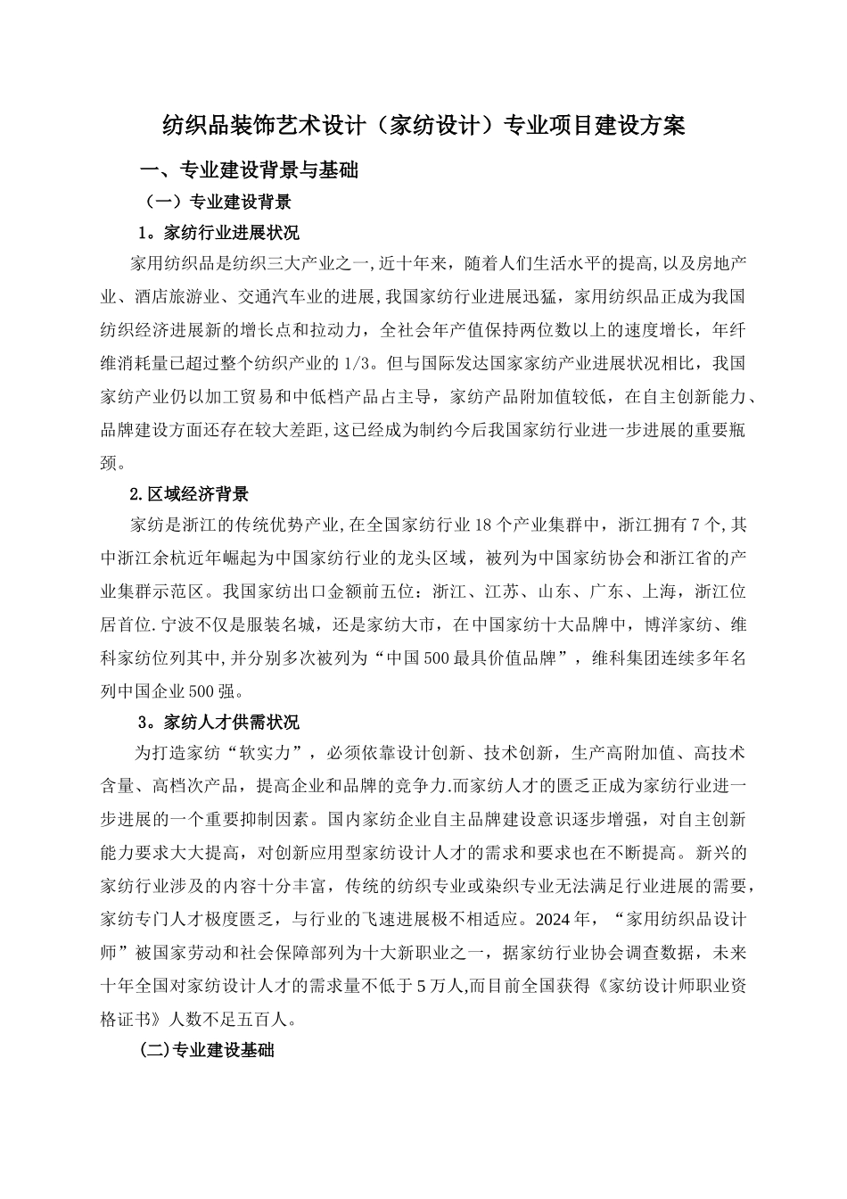 家纺设计培养方案_第1页