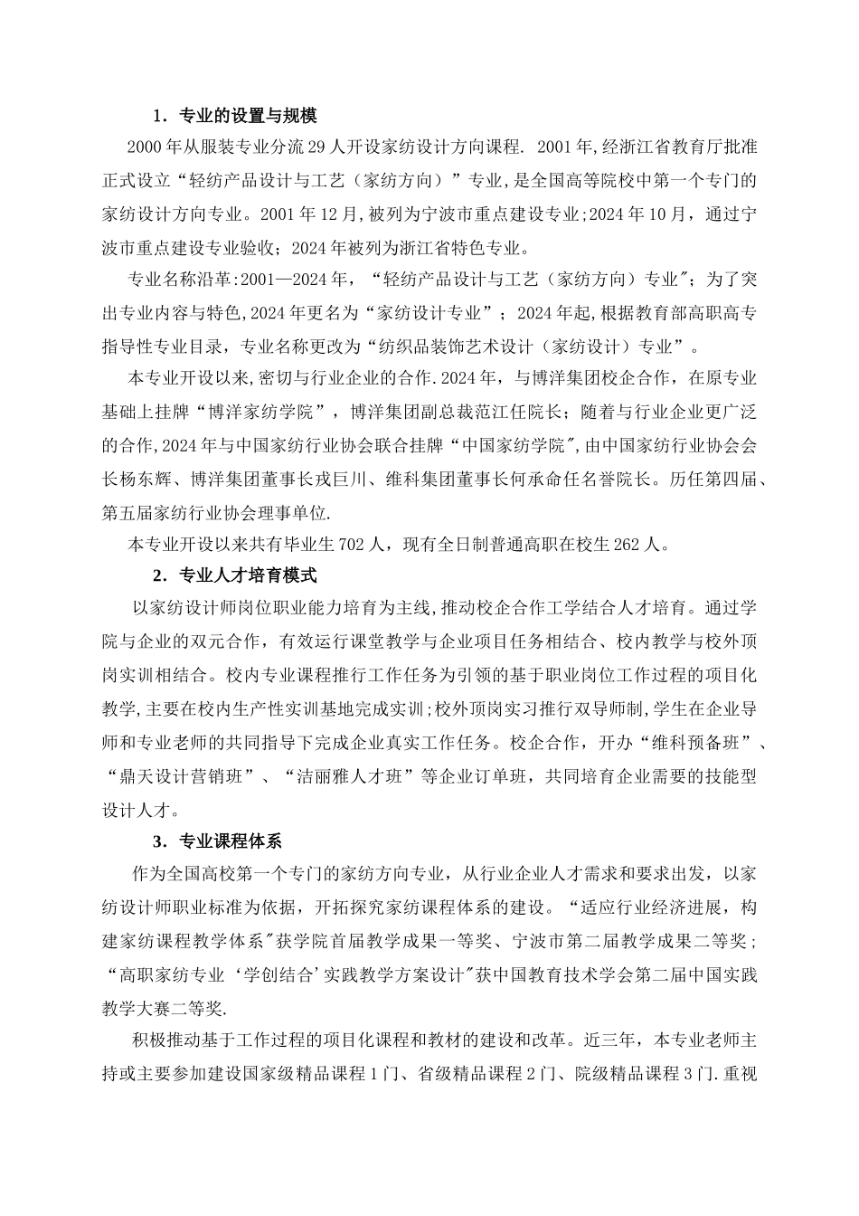 家纺设计培养方案_第2页