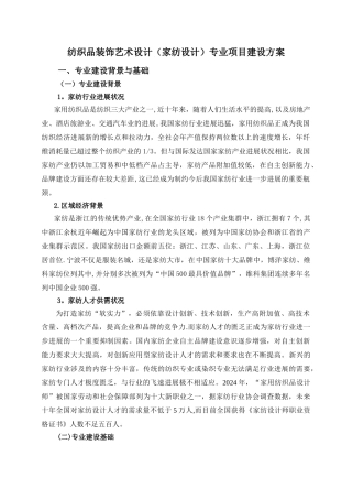 家纺设计培养方案