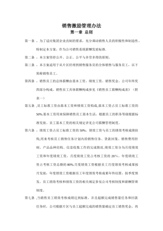 家纺销售激励管理方案
