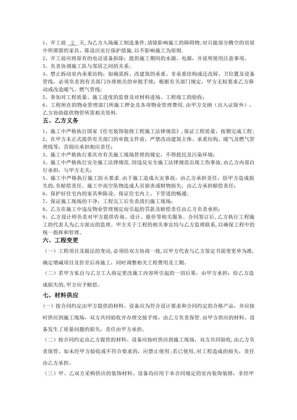 家装e站施工合同_第3页